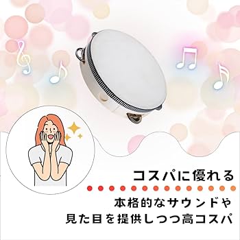 タンバリン大5個小1個 タンバリン大5個小1個